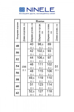 Ninele 5822 пудра