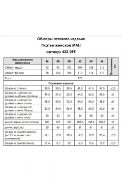 MALI 422-095 черный