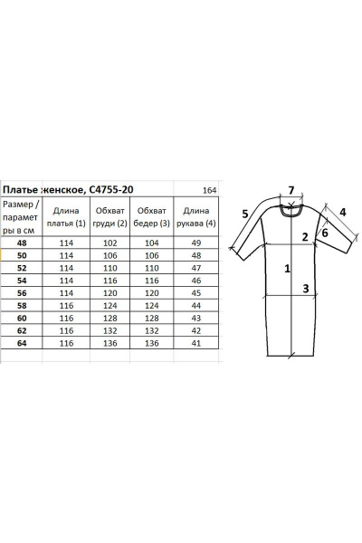 Платье Полесье С4755-20 1С8653-Д43 164 маренго - фото 2