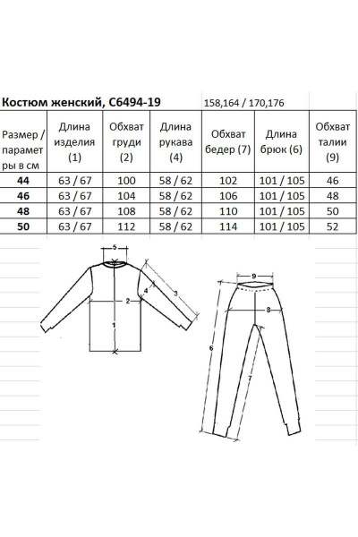 Брюки, джемпер Полесье С6494-19 0С2008-Д43 164 полесский - фото 2