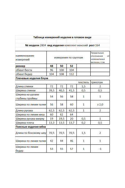 Блуза, юбка Мода Юрс 2804 черный_узор - фото 3