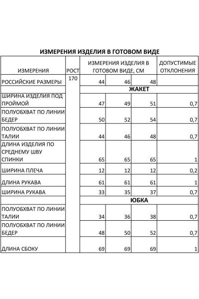 Жакет, юбка FOXY FOX 1464 зеленый - фото 8