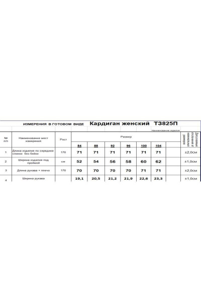 Кардиган Romgil 825ПТЗ сумеречный,васильковый,белый - фото 3