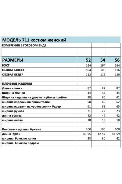 Брюки, рубашка БагираАнТа 711 - фото 3