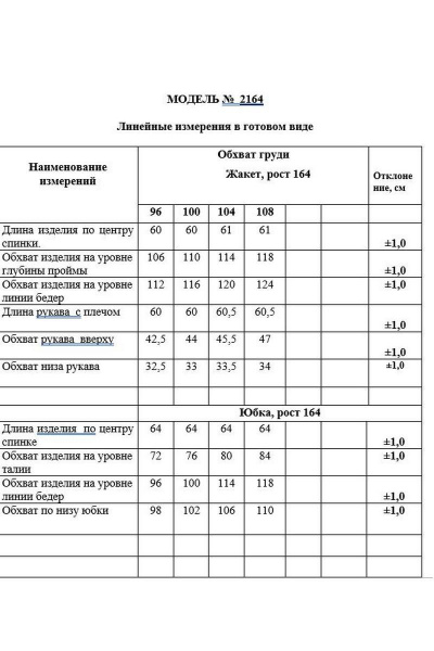 Жакет, юбка Danaida 2164 - фото 7