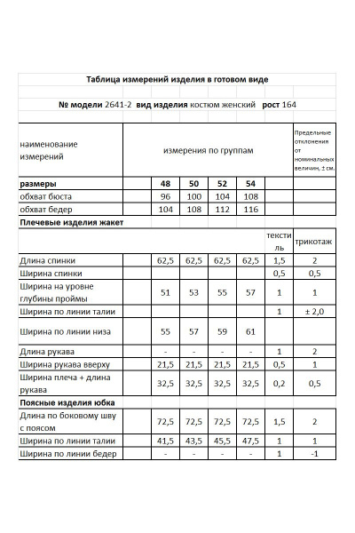 Жакет, юбка Мода Юрс 2641-2 голубой_ирисы - фото 4