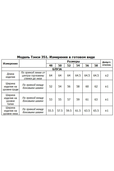 Блуза, брюки, жакет Tensi 351 - фото 4