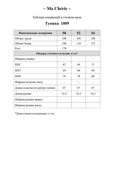 Блуза Ma Сherie 1009 цветы - фото 3