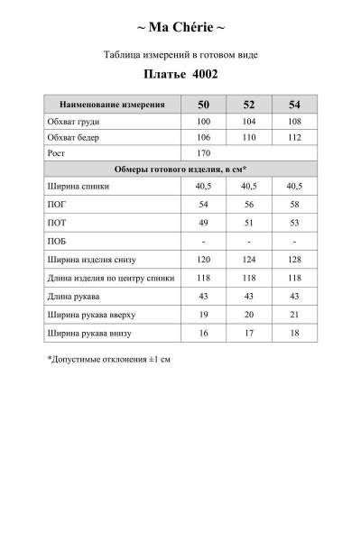 Платье Ma Сherie 4002 зебра - фото 4