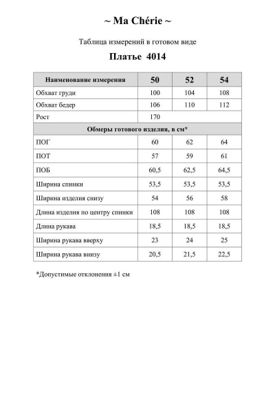 Платье Ma Сherie 4014 голубой - фото 3