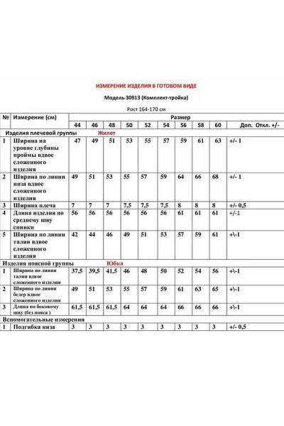 Блуза, жилет, юбка LeNata 30913 темно-синий - фото 9