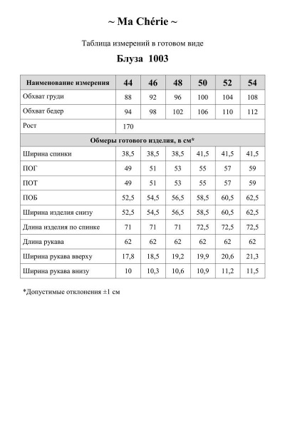 Рубашка Ma Сherie 1003 темная_лаванда - фото 3