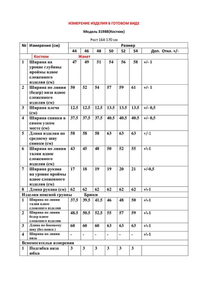 Блуза, жакет, юбка LeNata 31988 бежевый.1 - фото 7