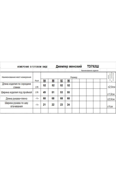 Джемпер Romgil 792ШТЗ коричневый,светло-бежевый - фото 3