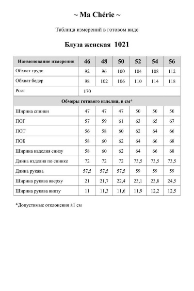 Рубашка Ma Сherie 1021 черный - фото 3