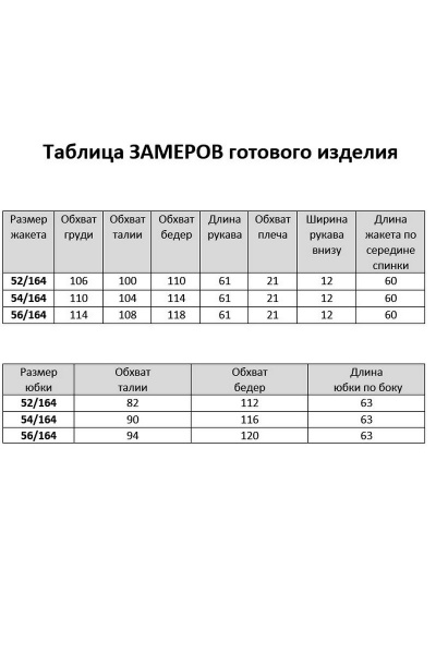 Жакет, юбка AGATTI 5185 - фото 3