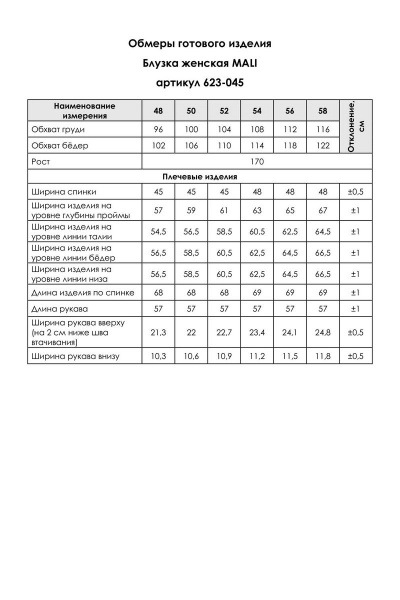 Блуза MALI 623-045 белый - фото 3