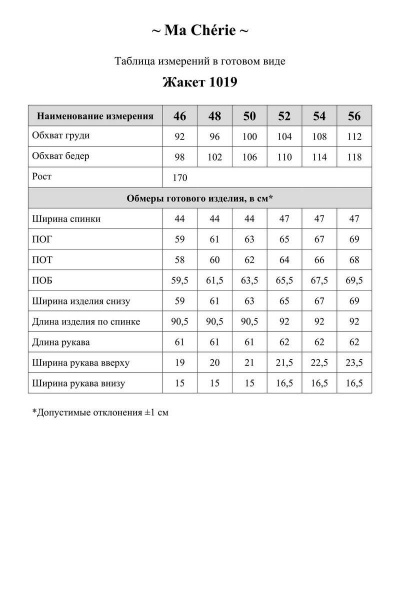 Жакет Ma Сherie 1019 синий - фото 3