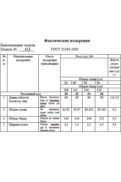 Юбка Swallow 654 латте - фото 12
