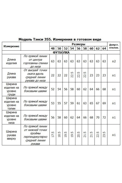 Брюки, жакет, футболка Tensi 355 клевер - фото 7