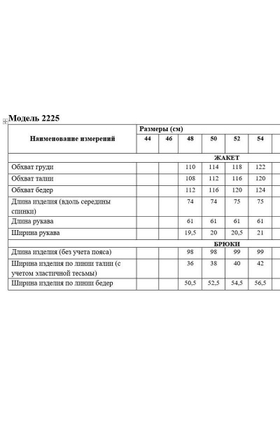 Брюки, жакет Медея и К 2225 электрик - фото 4