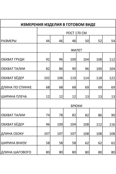 Брюки, жилет FOXY FOX 1502 черный - фото 8