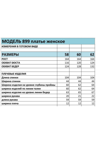 Платье БагираАнТа 899 - фото 3