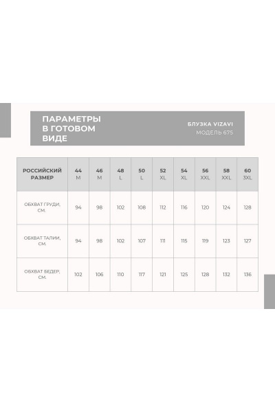 Блуза VIZAVI 675 молочный - фото 3