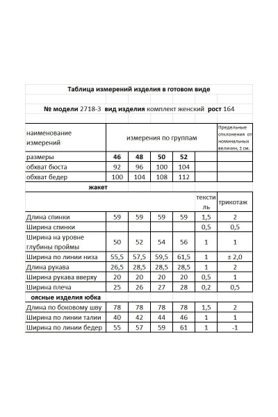 Блуза, юбка Мода Юрс 2718-3 беж - фото 3