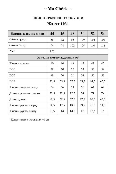 Жакет Ma Сherie 1031 молочный - фото 3