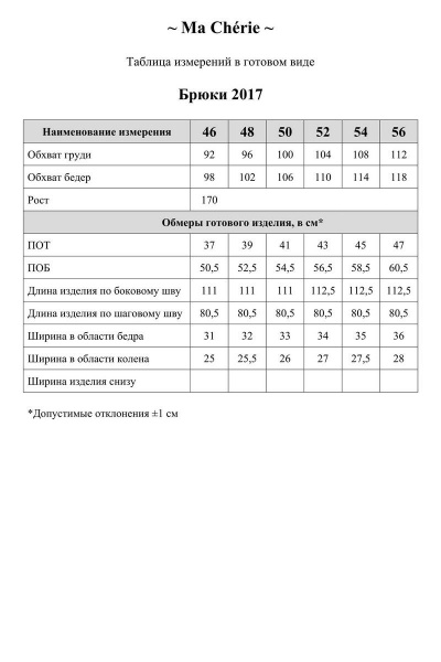 Брюки Ma Сherie 2017 темно-синий - фото 3