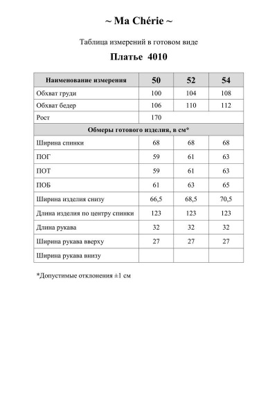 Платье Ma Сherie 4010 фуксия - фото 3