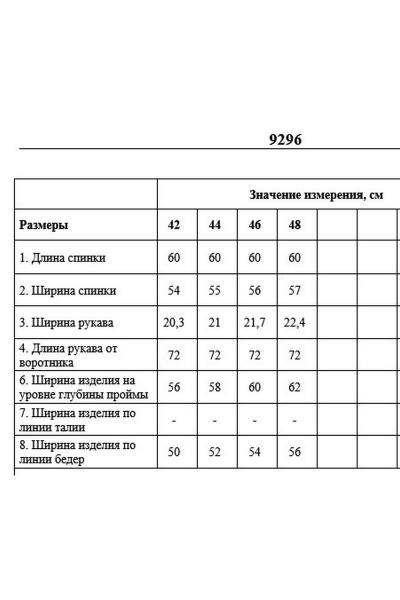 Жакет DAVYDOV 9296 - фото 3