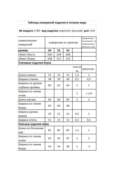 Блуза, юбка Мода Юрс 2789 василек - фото 3