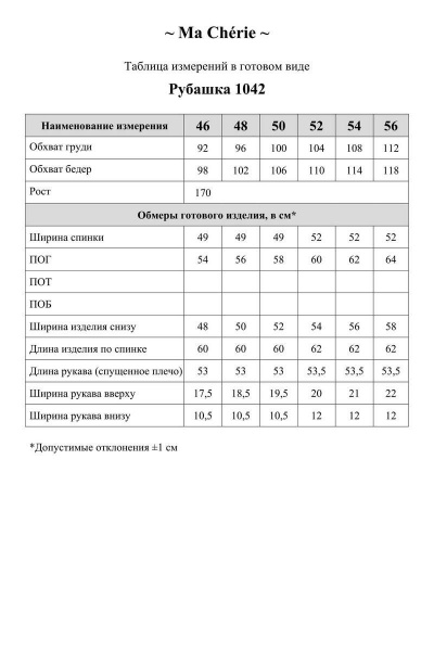 Рубашка Ma Сherie 1042 черный - фото 3