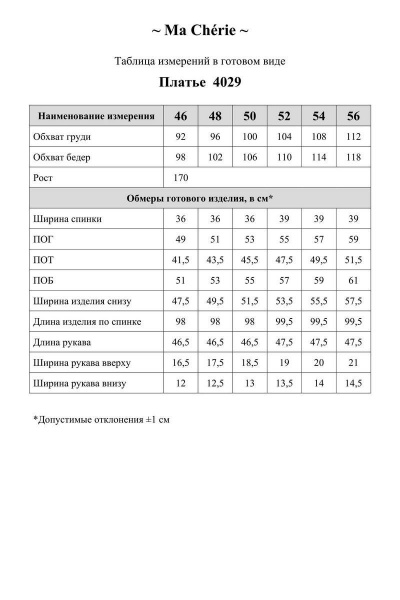 Платье Ma Сherie 4029 голубой - фото 8