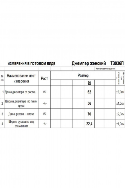 Джемпер Romgil 936ПТЗ голубой,серо-голубой,белый - фото 3