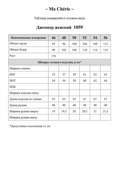 Джемпер Ma Сherie 1059 гусиная_лапка - фото 3