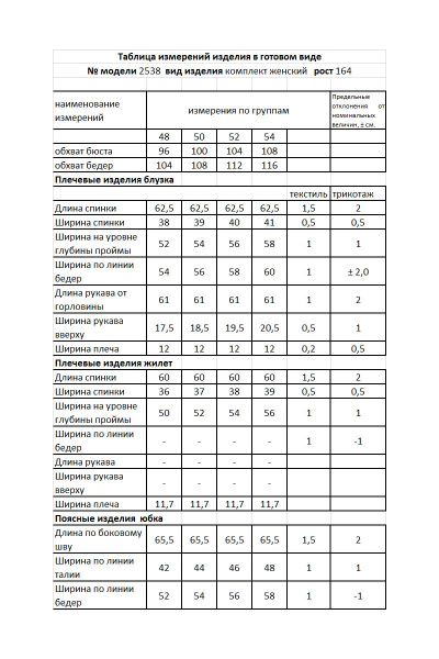 Блуза, жилет, юбка Мода Юрс 2538-2 морская_волна - фото 5