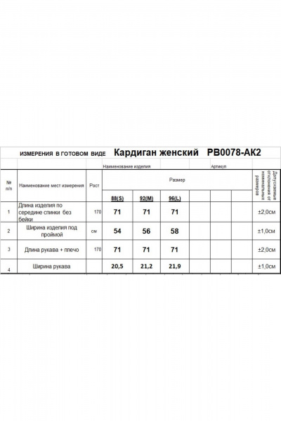 Кардиган Romgil РВ0078-АК2 ярко-розовый,ярко-зеленый,черный - фото 4