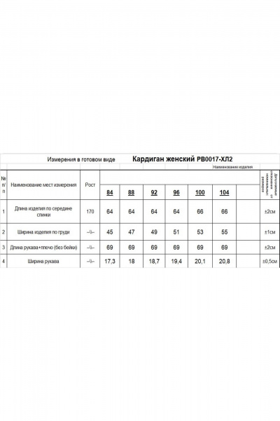 Кардиган Romgil РВ0017-ХЛ2 крем-брюле, бледно-голубой - фото 5