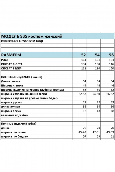 Жакет, юбка БагираАнТа 935 ярко-бирюзовый - фото 5