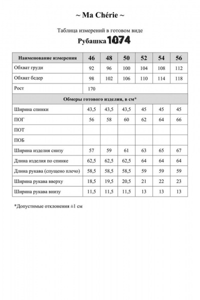 Рубашка Ma Сherie 1074 черный - фото 6