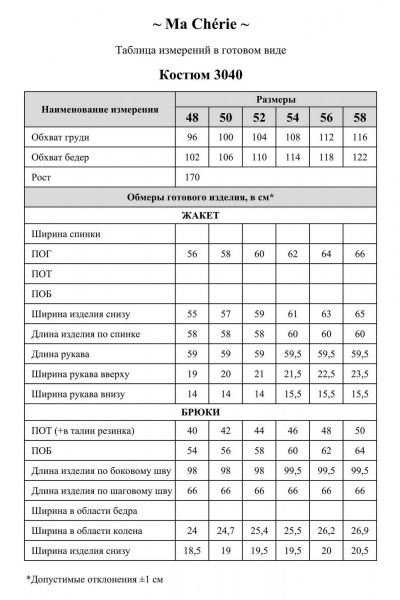 Брюки, жакет Ma Сherie 3040 голубой - фото 11