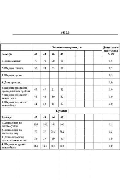 Брюки, жилет DAVYDOV 6416.1 - фото 8