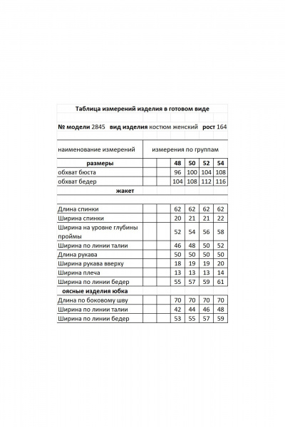 Жакет, юбка Мода Юрс 2845 полоска_красный - фото 4