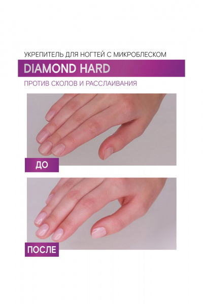 Укрепитель для ногтей LUXVISAGE DIAMOND HARD против сколов и расслаивания - фото 4