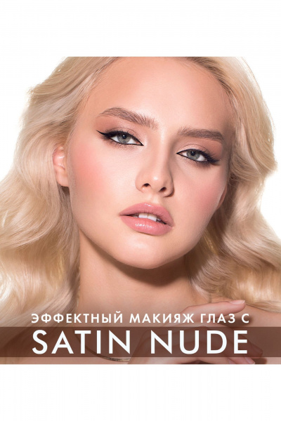 Тени для век LUXVISAGE SATIN_Nude_super_stay тон 206 - фото 5