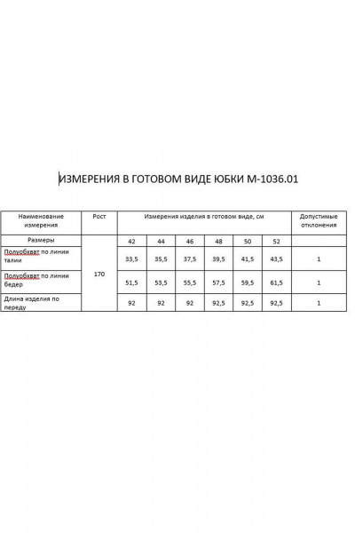 Юбка FLAIM 1036.01 жемчужный - фото 3