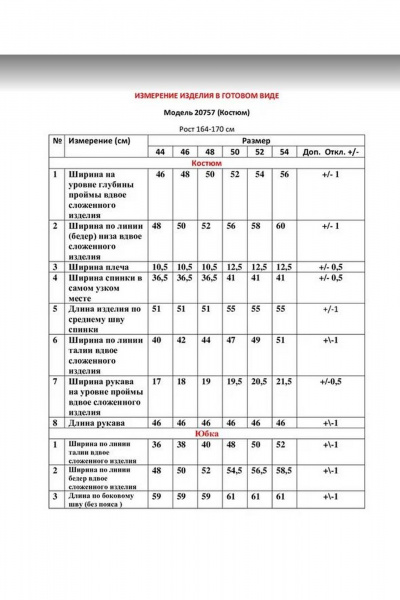 Жакет, юбка LeNata 20757 василек - фото 4